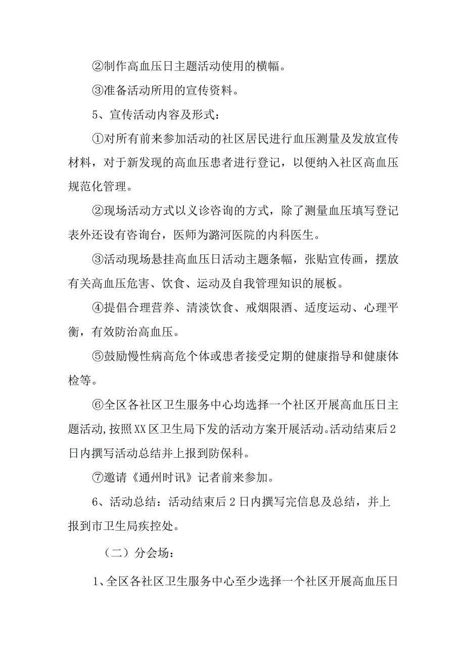 高血压日活动方案汇编5篇.docx_第2页