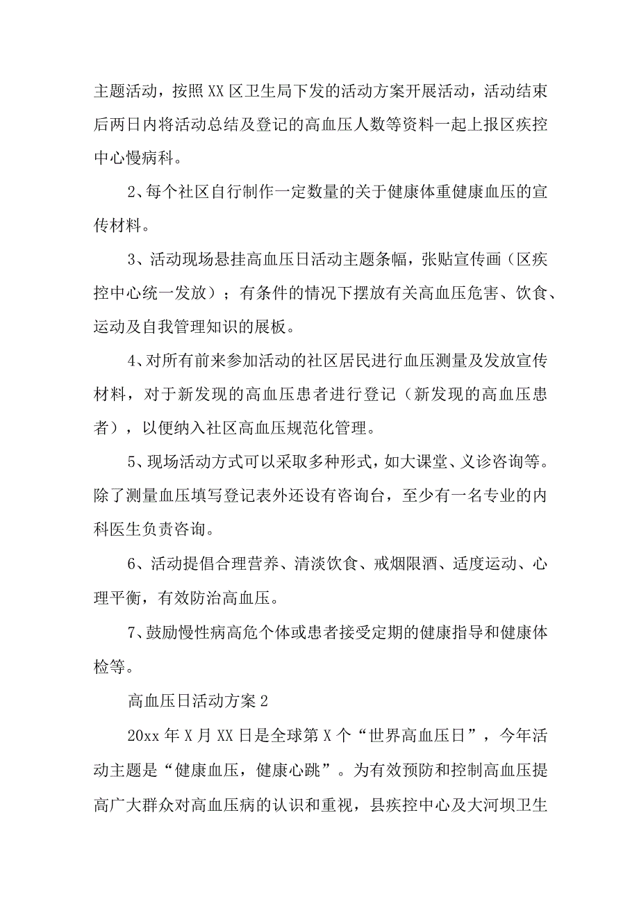 高血压日活动方案汇编5篇.docx_第3页