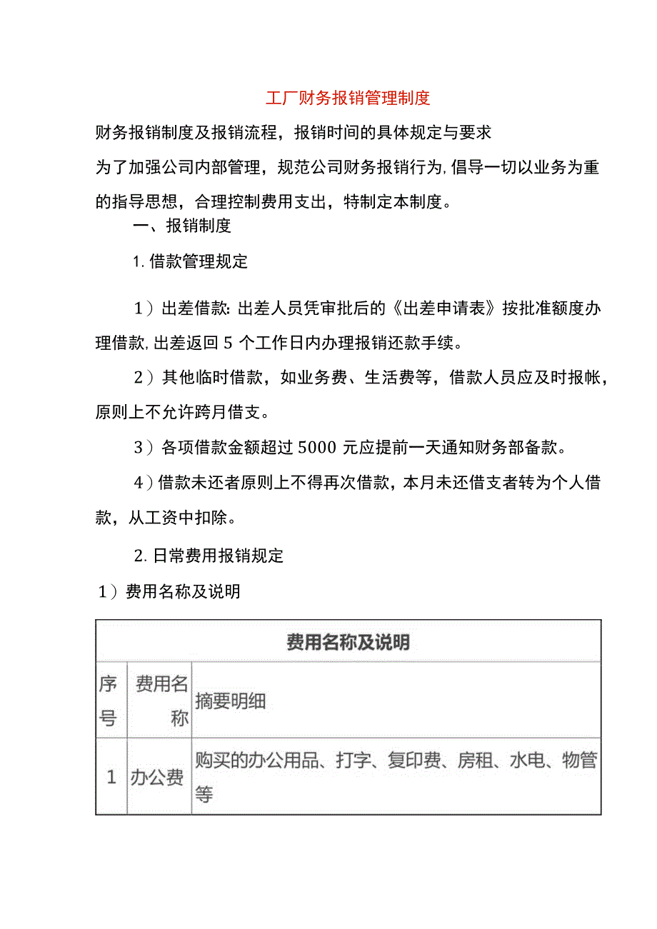 财务报销制度及报销流程.docx_第1页