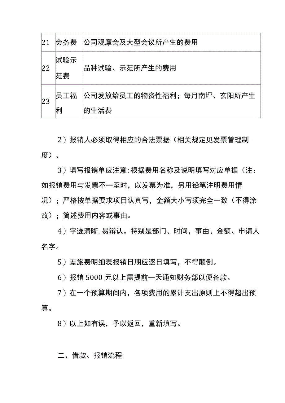 财务报销制度及报销流程.docx_第3页