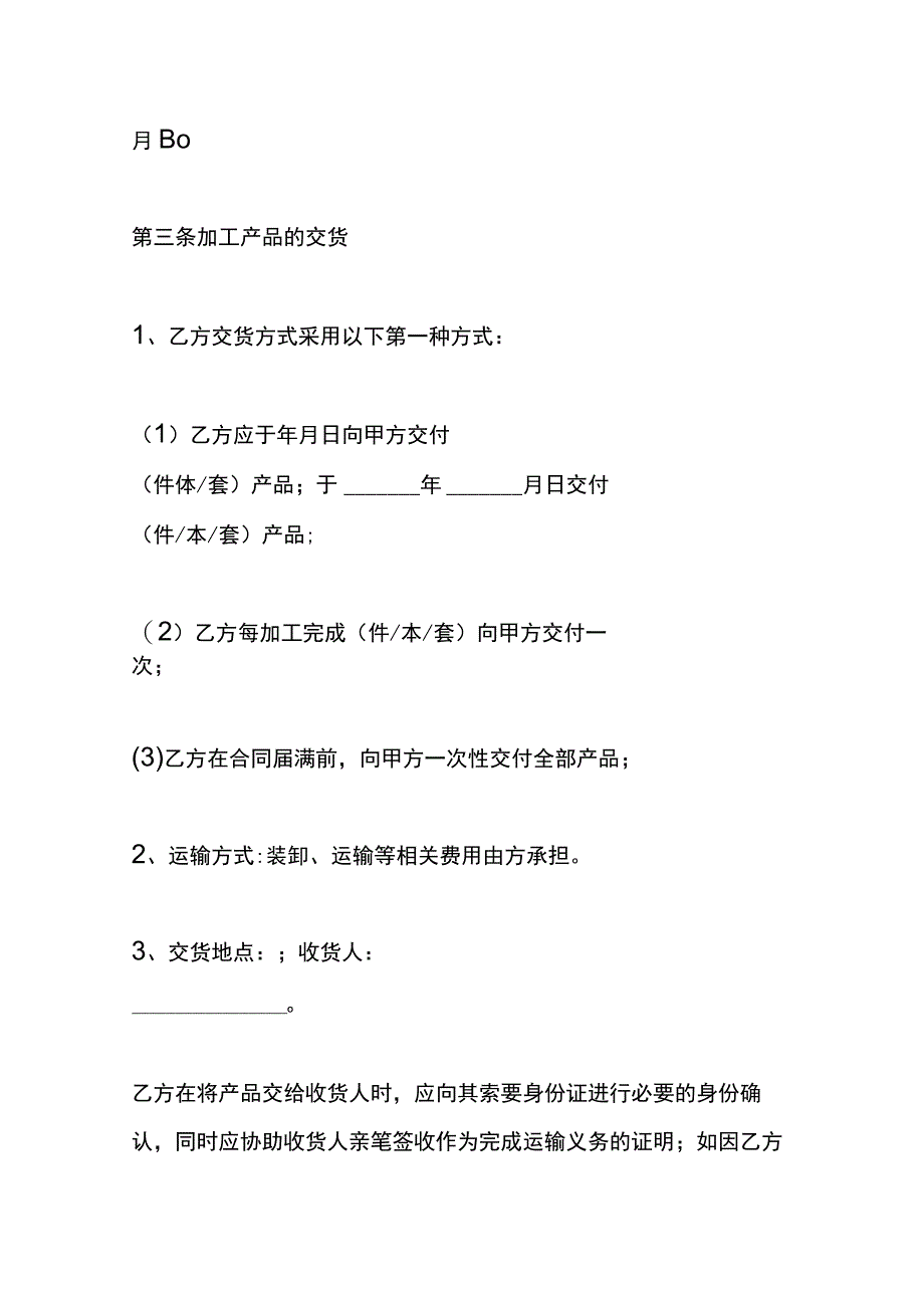 委托加工合同模板.docx_第2页