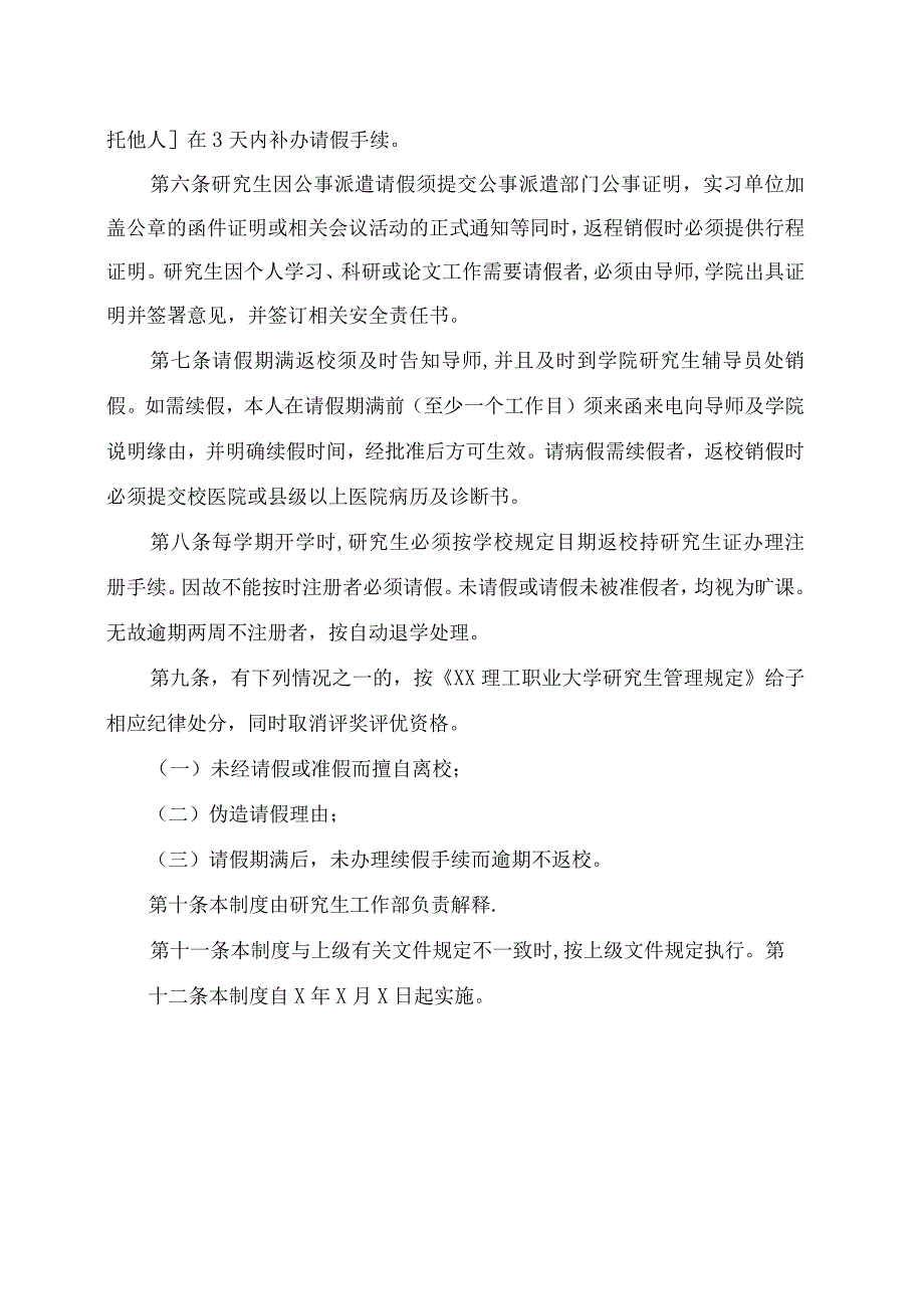 XX理工职业大学研究生离校外出请假制度.docx_第2页