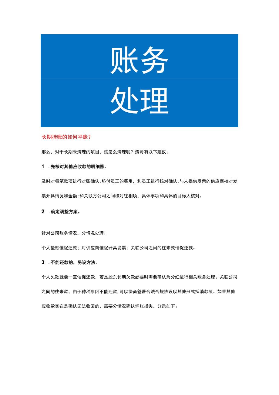 长期挂账的如何平账.docx_第1页