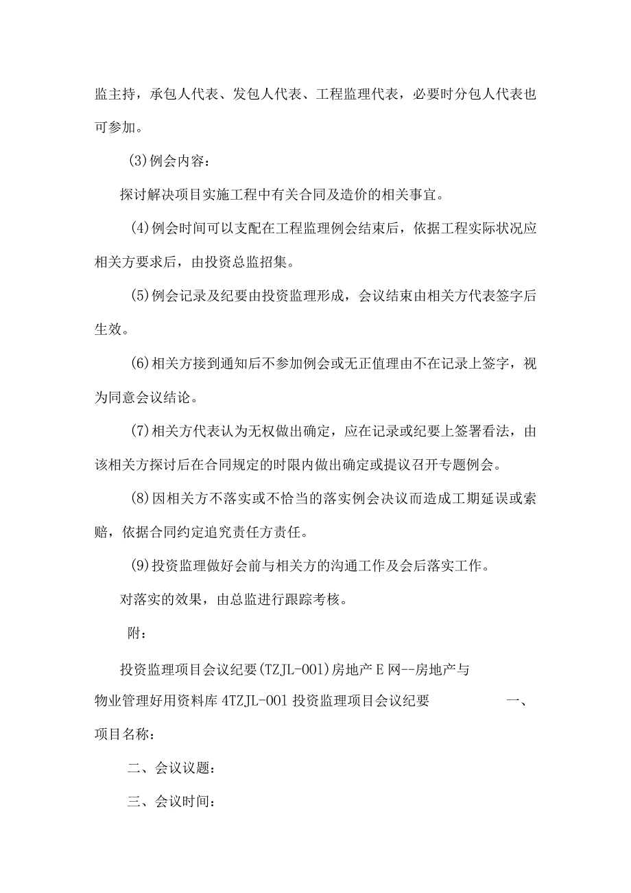 上海建设工程监理公司投资监理作业指导书.docx_第3页