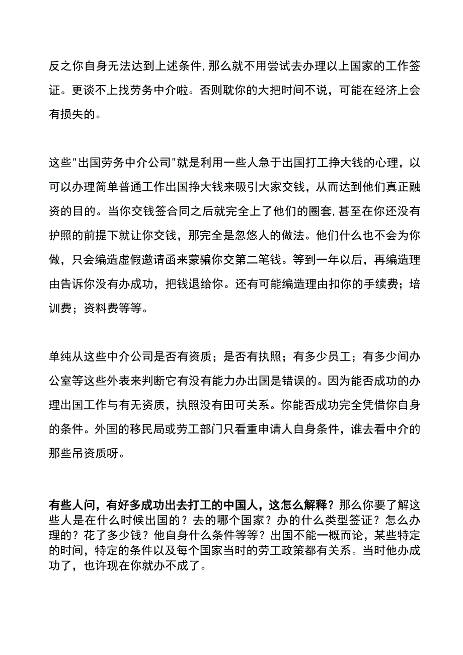 出国工作注意事项.docx_第2页