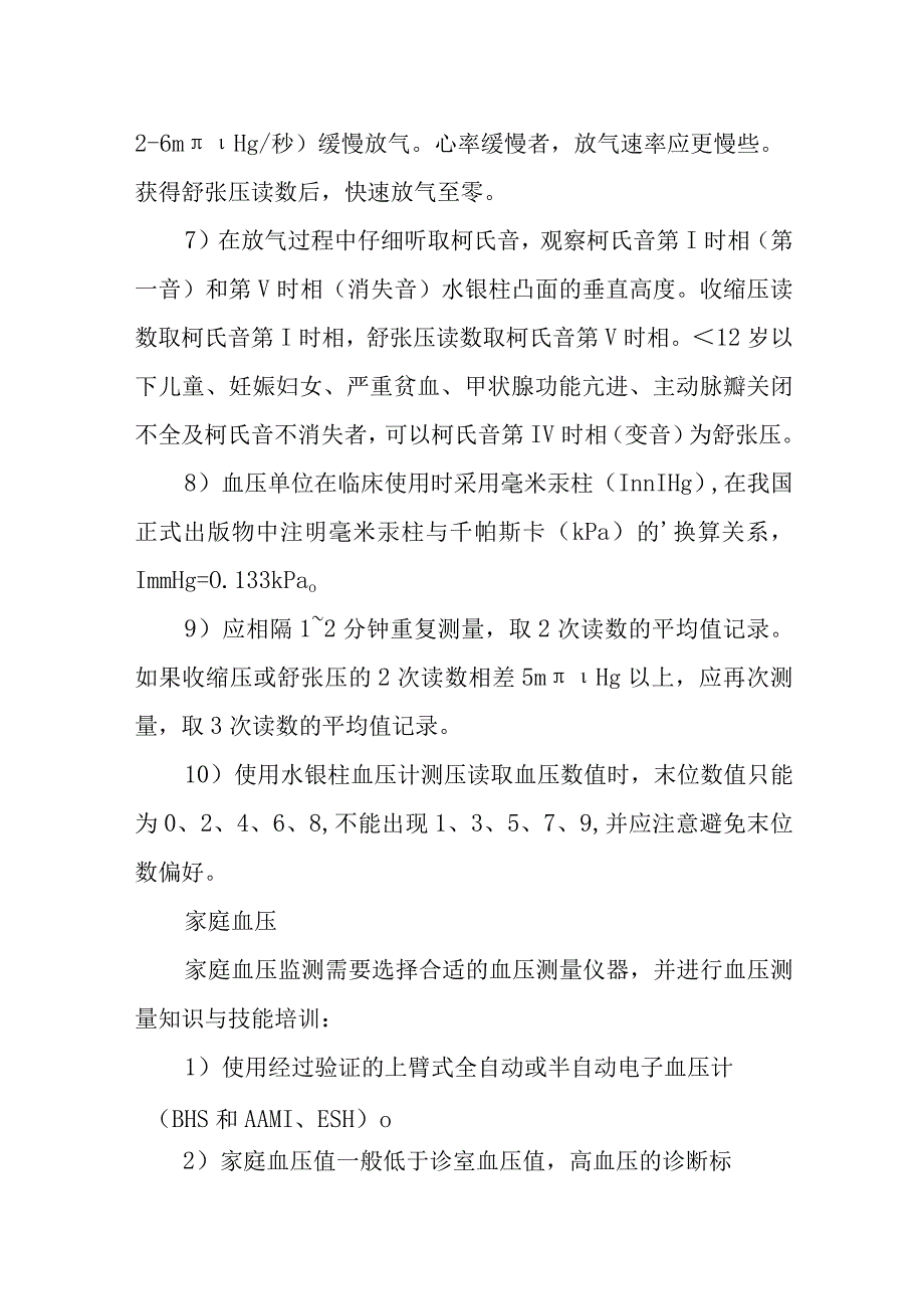 2023世界高血压日咨询活动方案二.docx_第2页