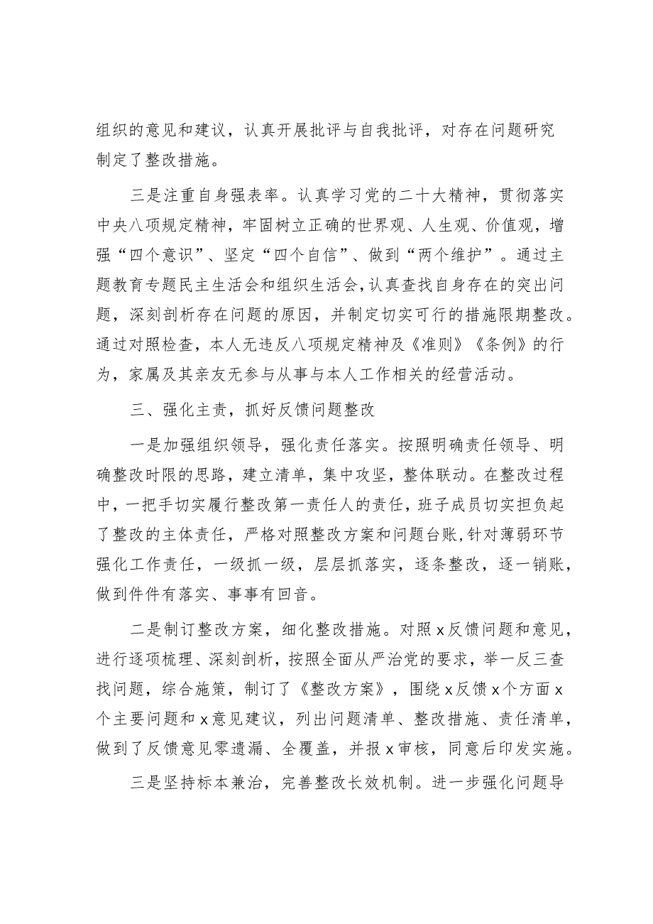 2023年党校校长落实“一岗双责”情况述责述廉报告2000字.docx_第3页