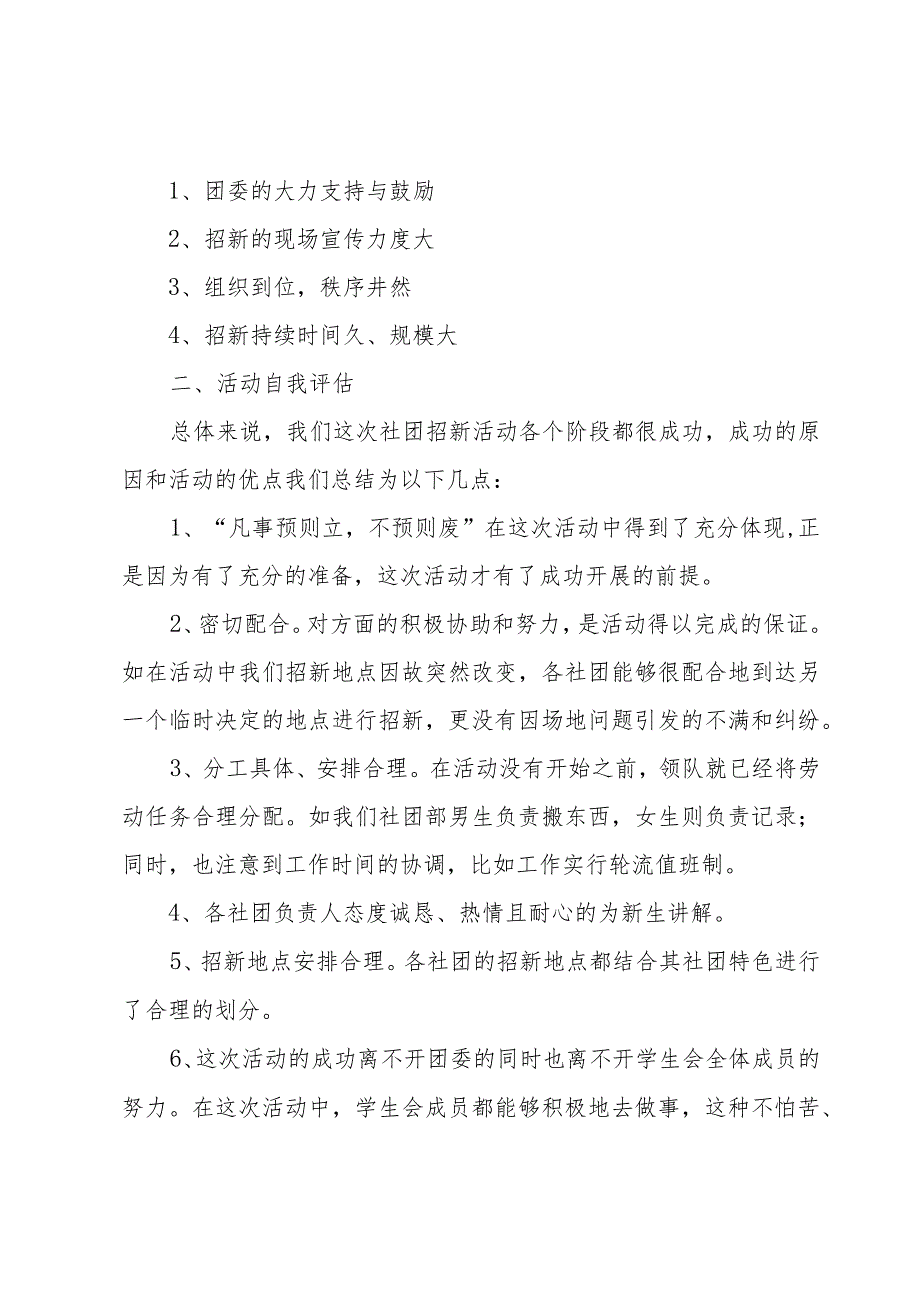 学校社团招新活动总结（3篇）.docx_第3页