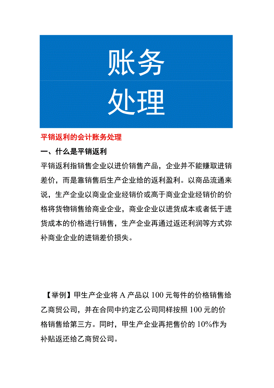 平销返利的会计账务处理.docx_第1页