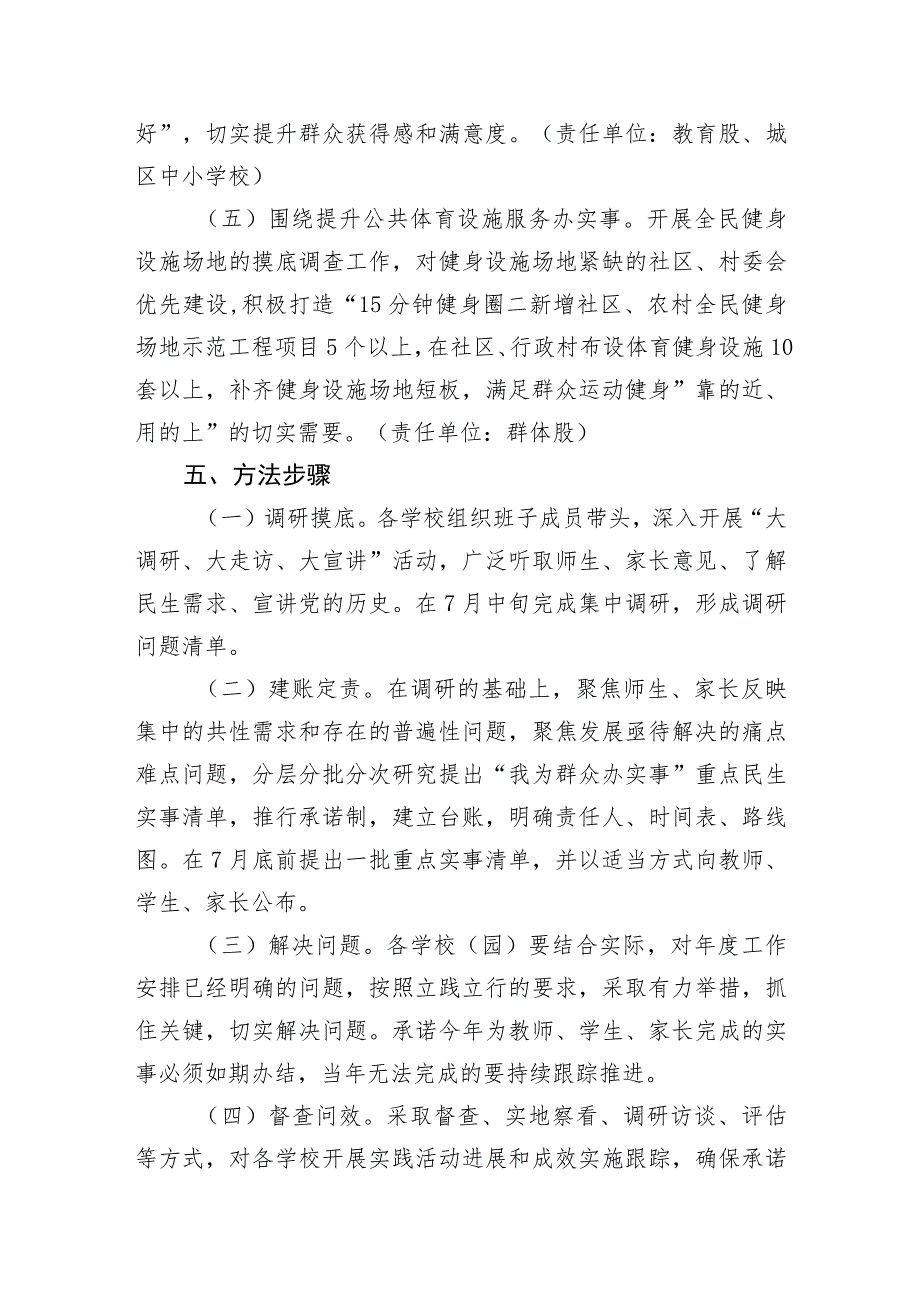 高安市教体系统“我为群众办实事”实践活动工作实施方案草案.docx_第3页