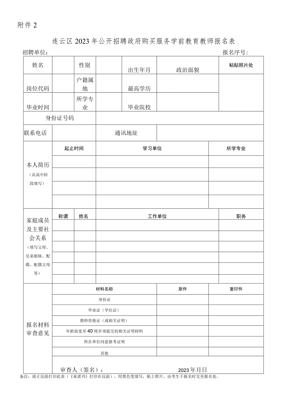 ××县报考村干部报名登记表.docx_第1页