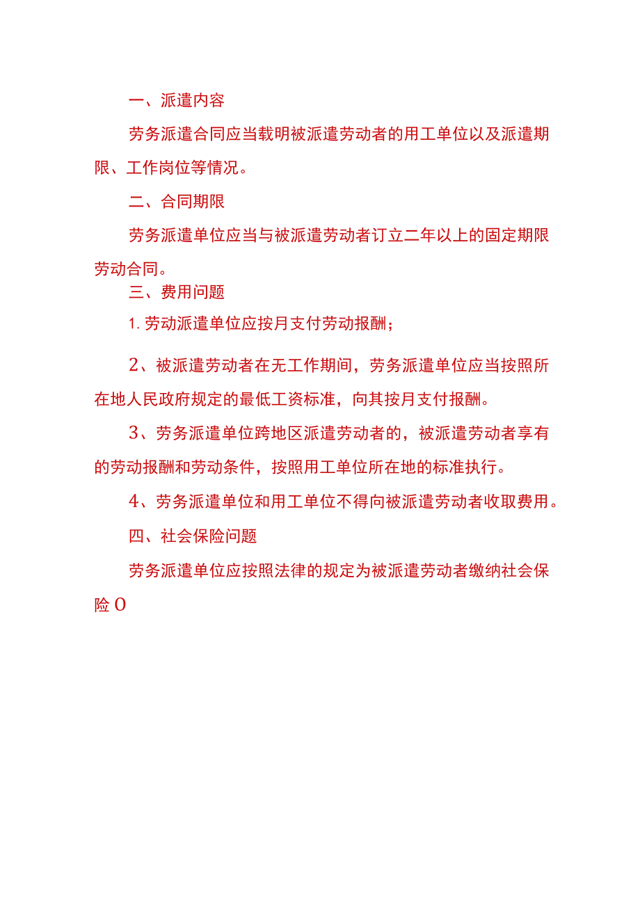 出国打工合同的必备条款.docx_第2页