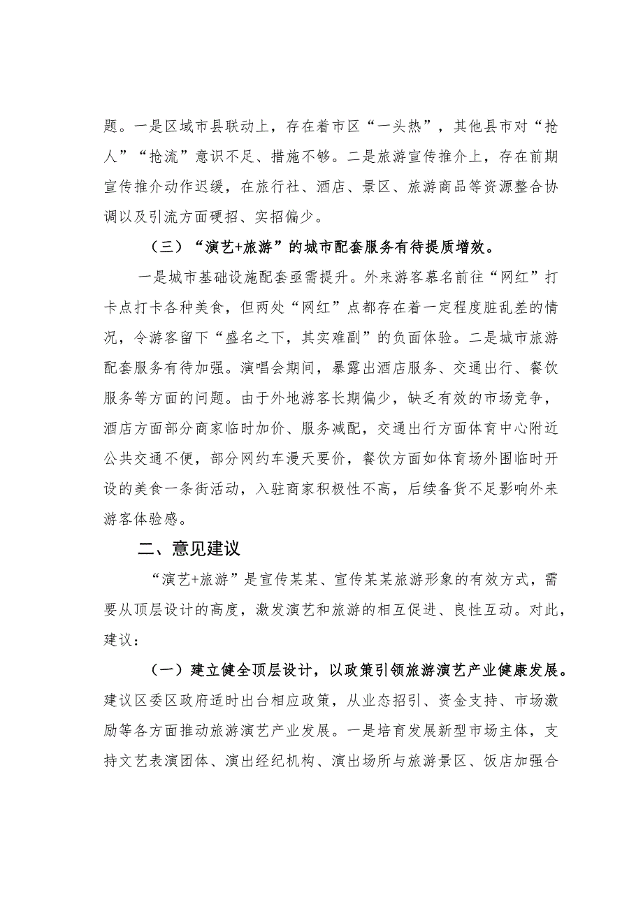 某某市关于2023年旅游业发展情况的调研报告.docx_第2页