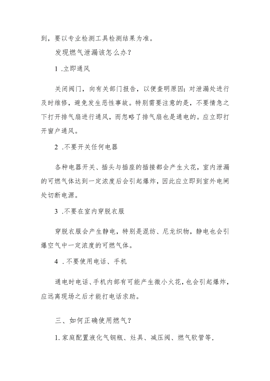 2023年小区街道社区燃气安全讲稿宣讲材料.docx_第3页