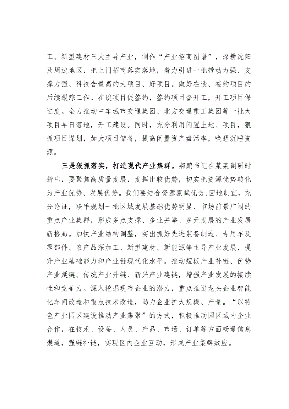 某某市关于经济园区建设与全面振兴新突破的建议.docx_第2页