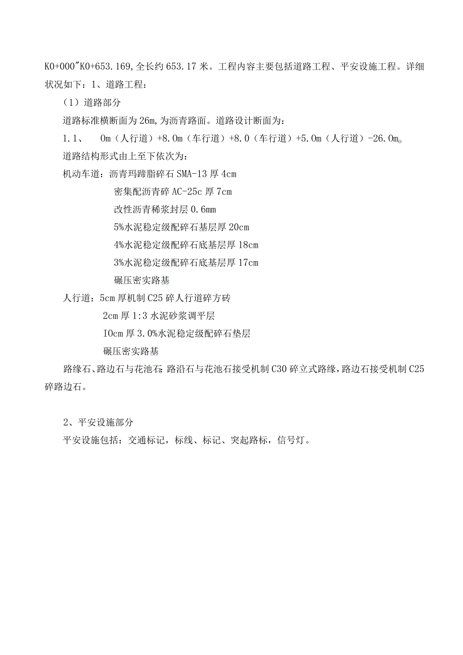 一横线H段开口辅道及交通组织工程施工组织设计.docx_第2页