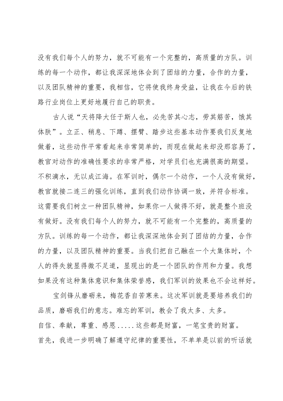 学生教官军训总结3篇.docx_第2页