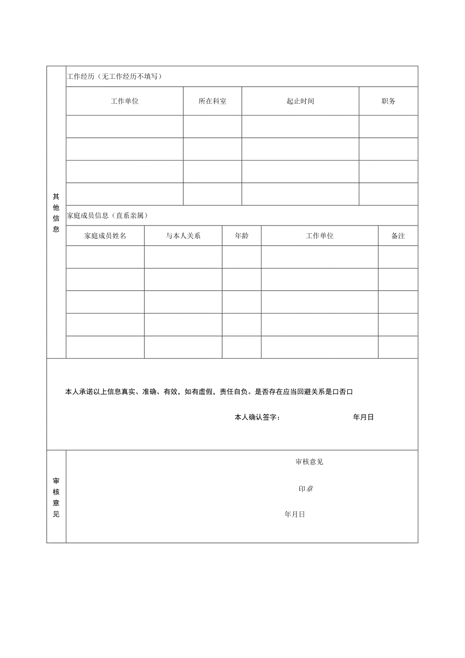 江苏省卫生事业单位公开招聘人员报名表.docx_第2页