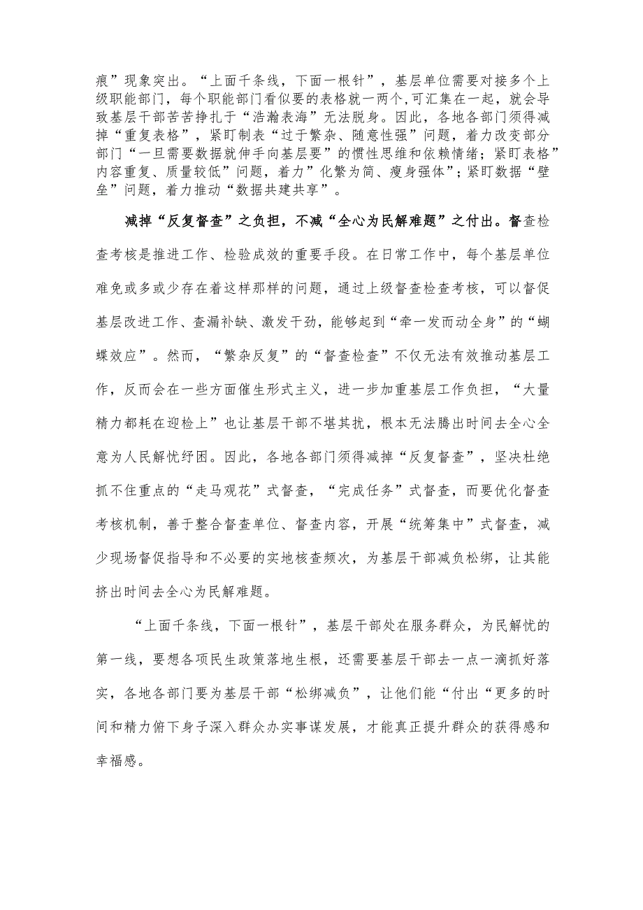 贯彻中央层面整治形式主义为基层减负专项工作机制会议精神发言稿.docx_第2页