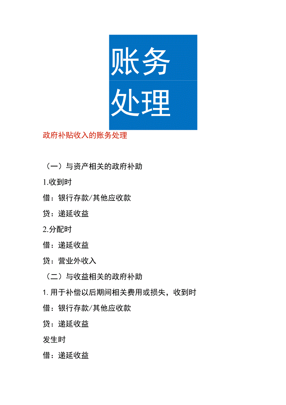 政府补贴收入的账务处理.docx_第1页