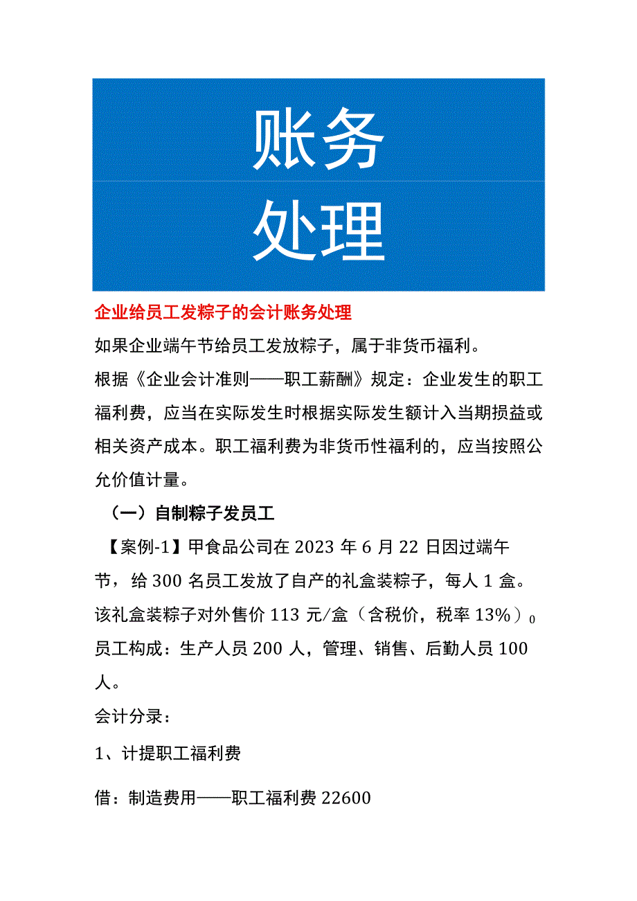 企业给员工发粽子的会计账务处理.docx_第1页