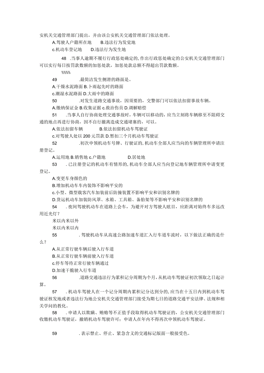 “创文明交通 迎接十九大”道路交通安全知识竞赛试题（单选题）.docx_第2页