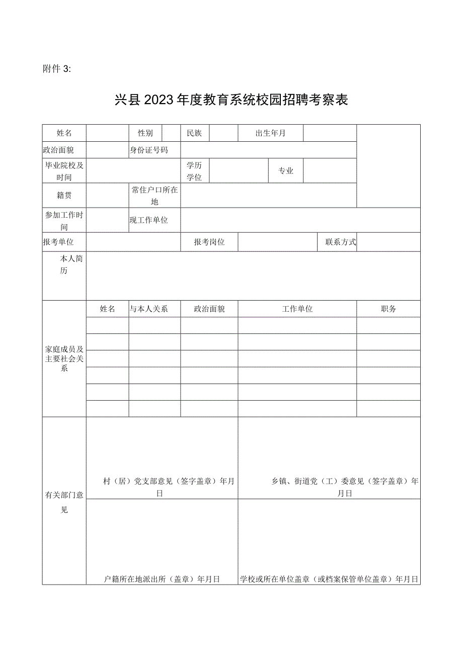 驻马店市市直学校公开招聘教师考核表.docx_第1页