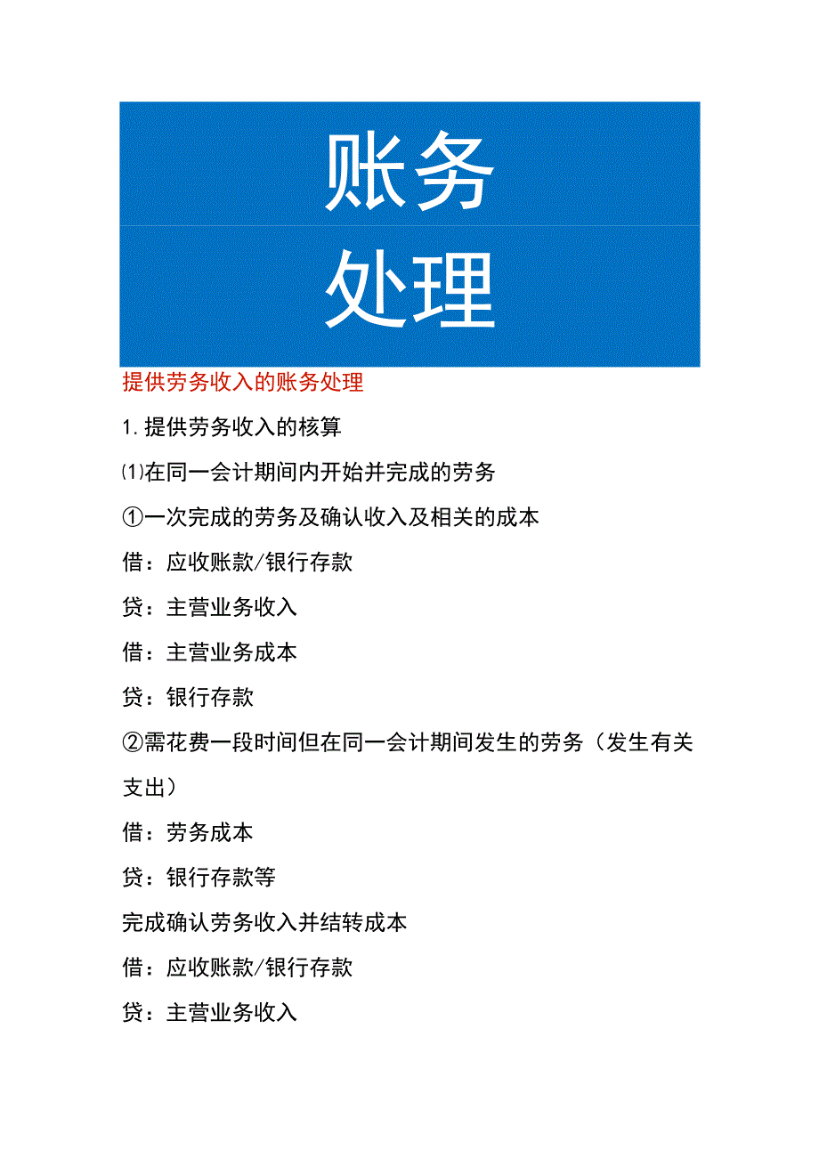 提供劳务收入的账务处理.docx_第1页