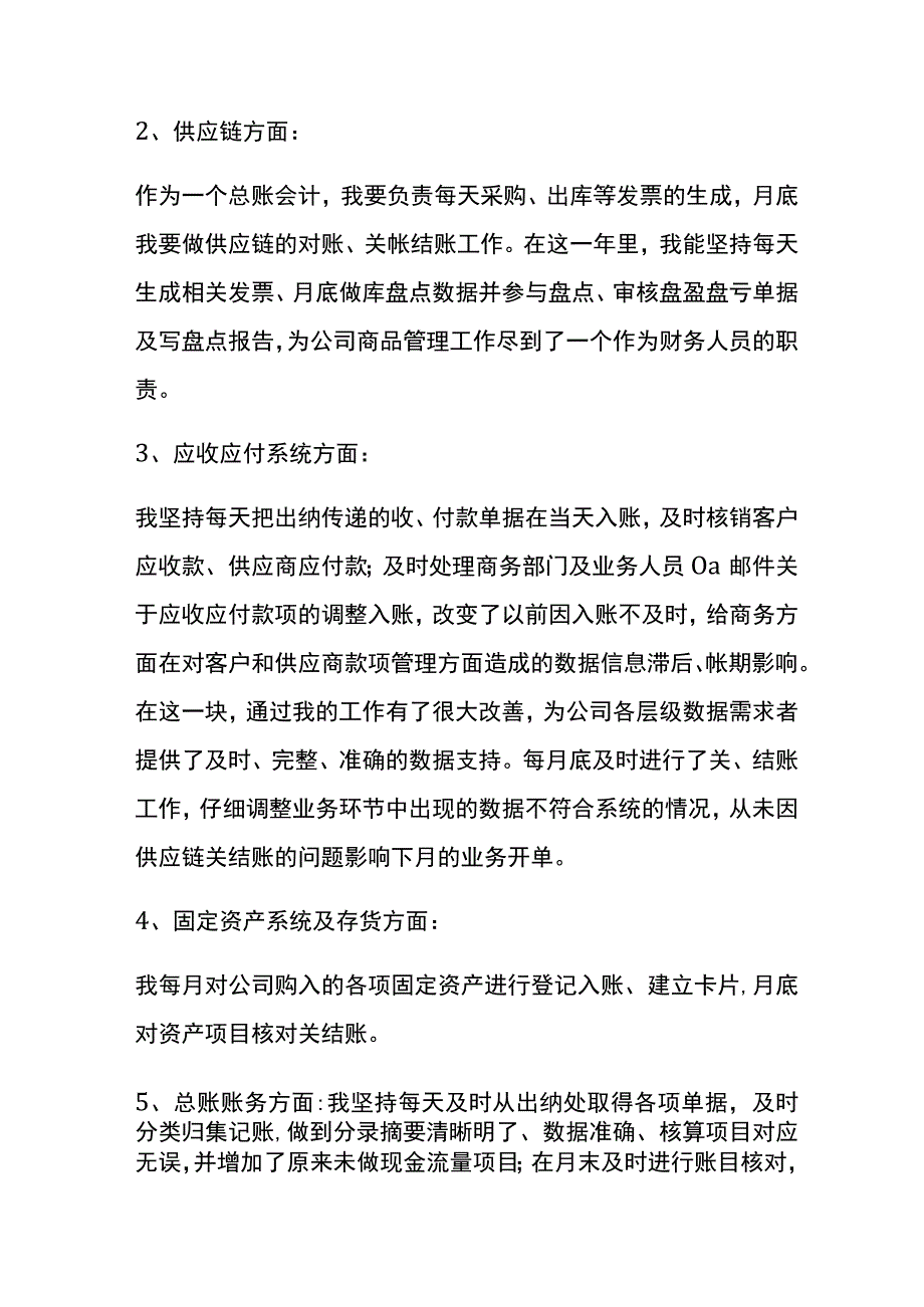 会计财务人员工作总结.docx_第2页