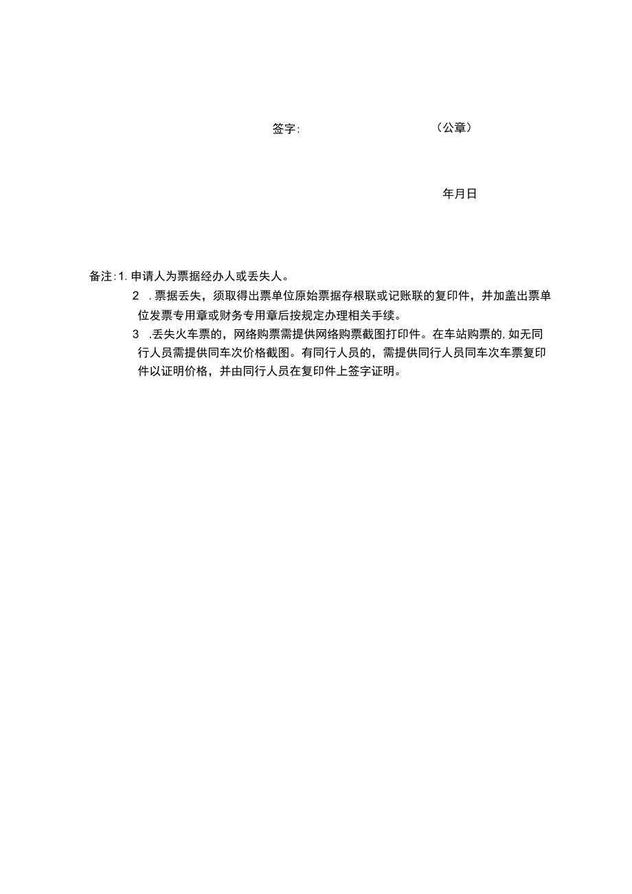 原始票据丢失报销申请表.docx_第2页