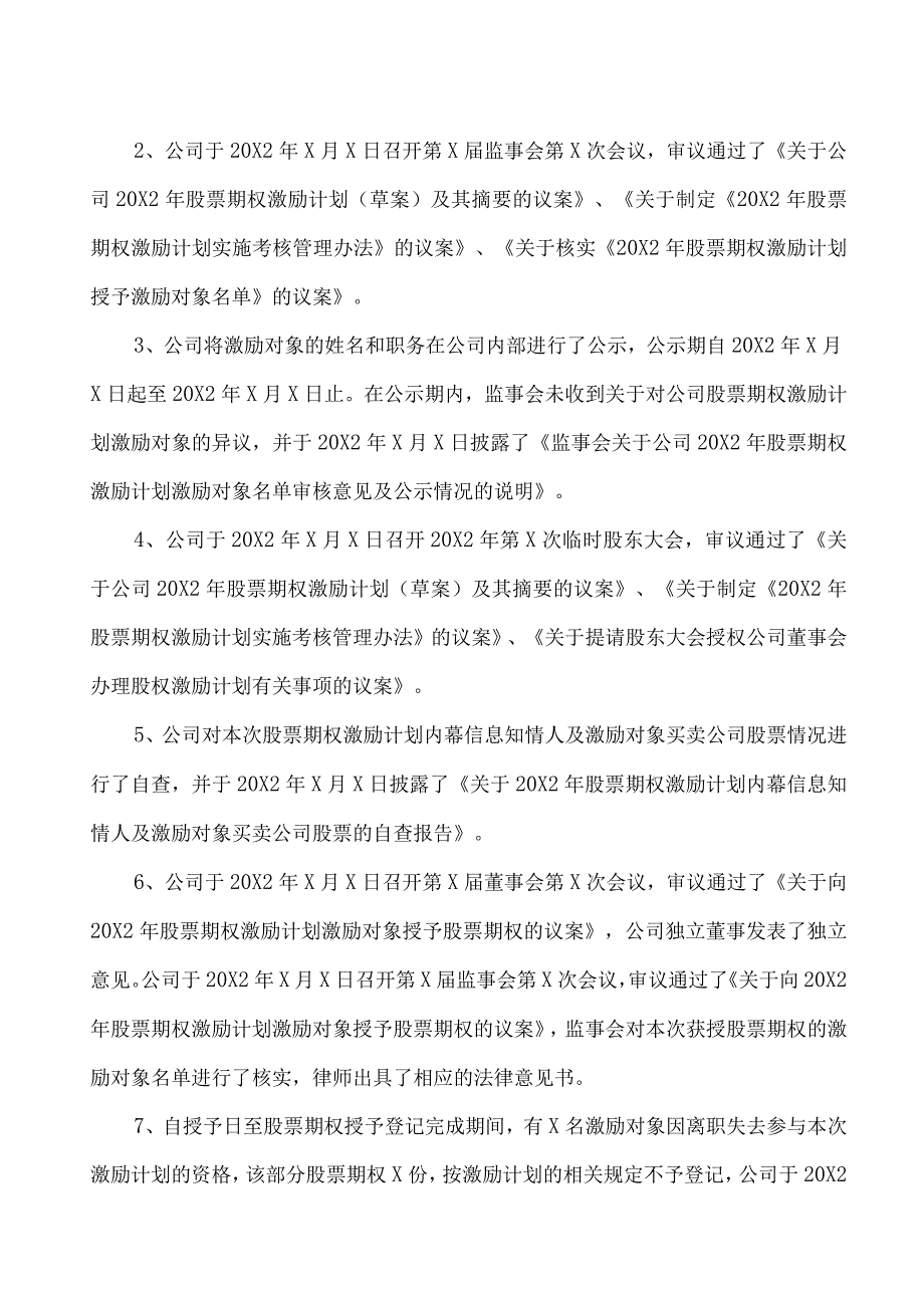 XX教育科技股份有限公司关于20X2年股票期权激励计划授予登记完成的公告.docx_第2页