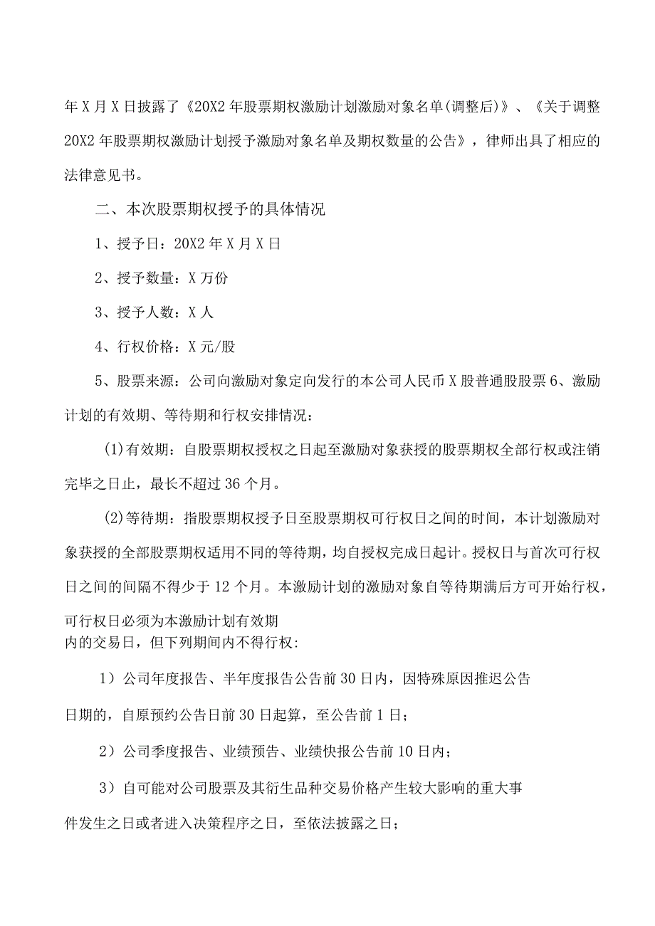 XX教育科技股份有限公司关于20X2年股票期权激励计划授予登记完成的公告.docx_第3页