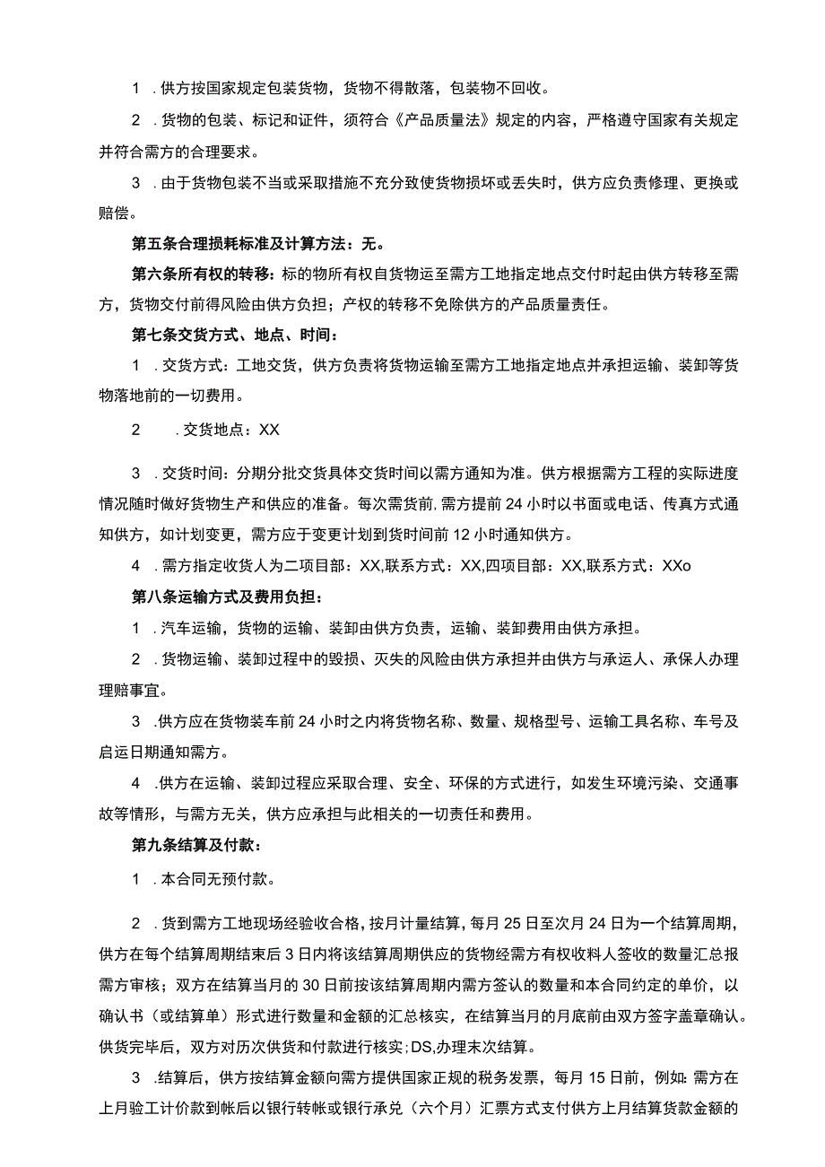 五金机电买卖合同.docx_第2页