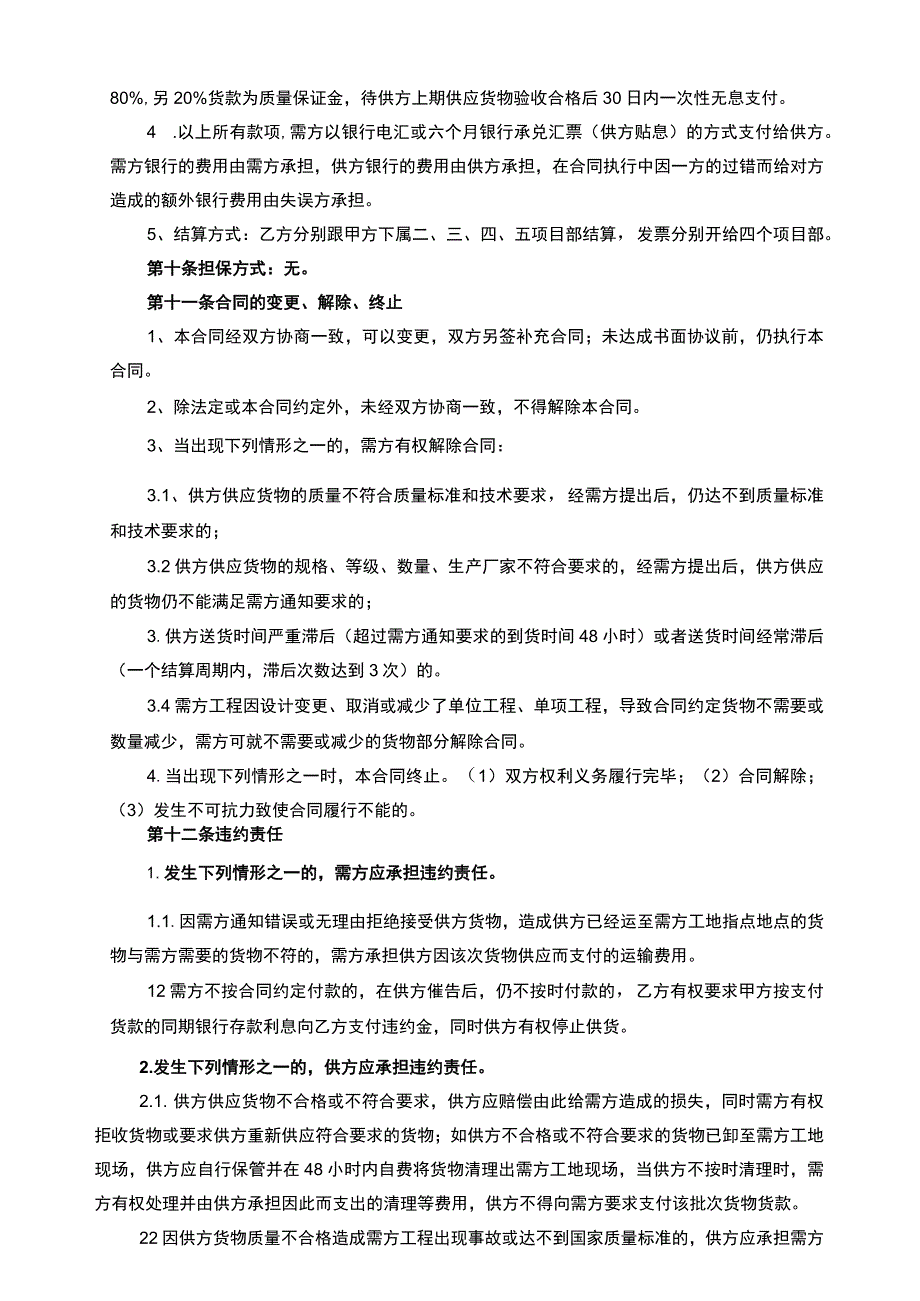 五金机电买卖合同.docx_第3页