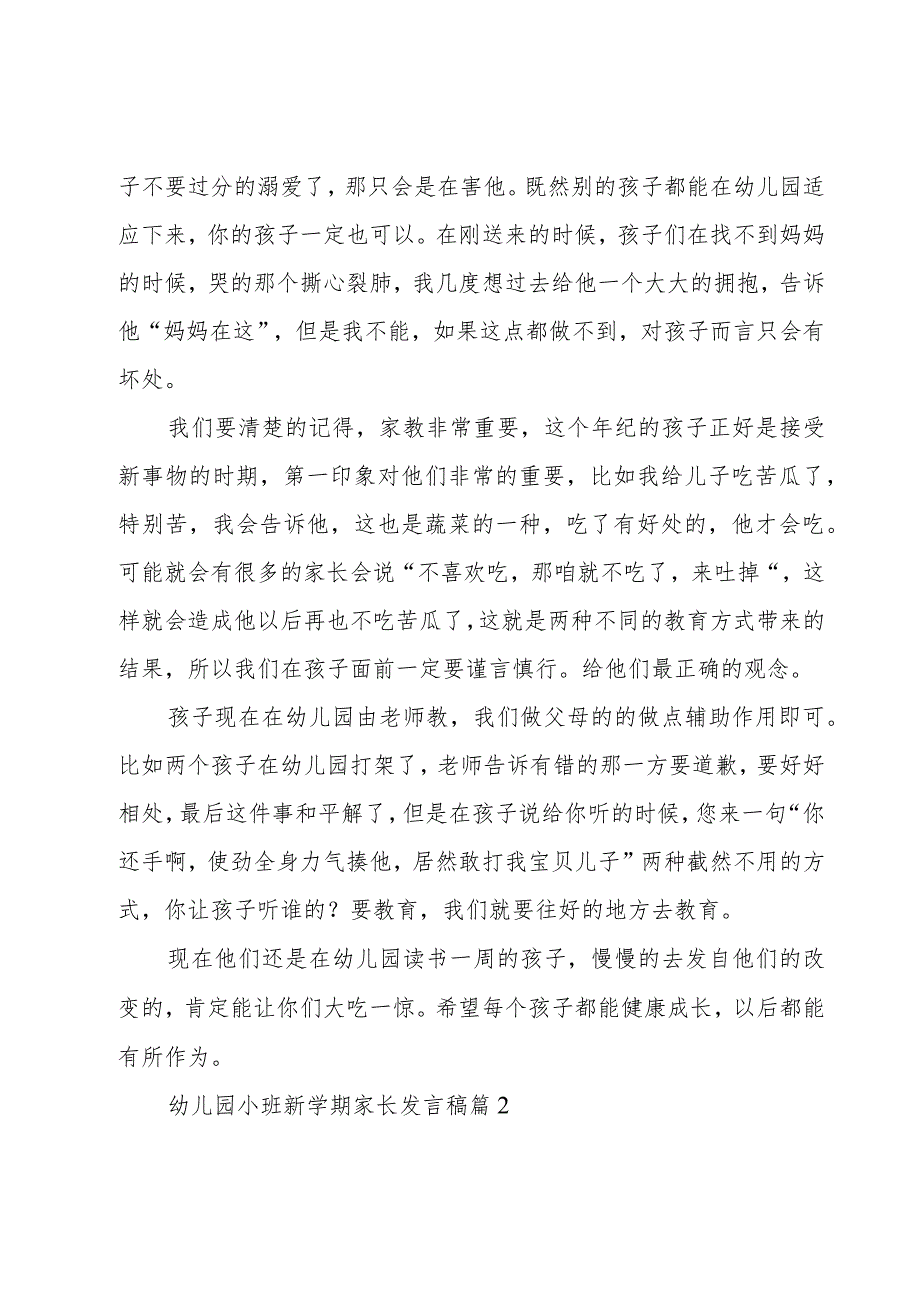 幼儿园小班新学期家长发言稿（3篇）.docx_第2页