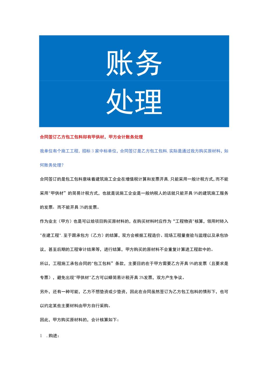 合同签订乙方包工包料却有甲供材甲方会计账务处理.docx_第1页