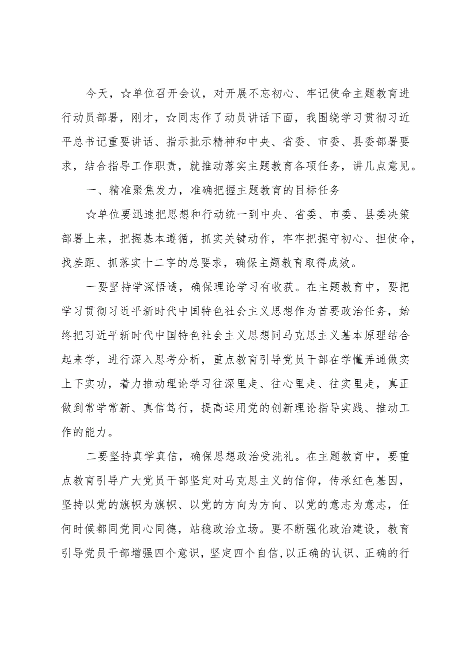 主题教育动员部署会议的发言材料.docx_第2页