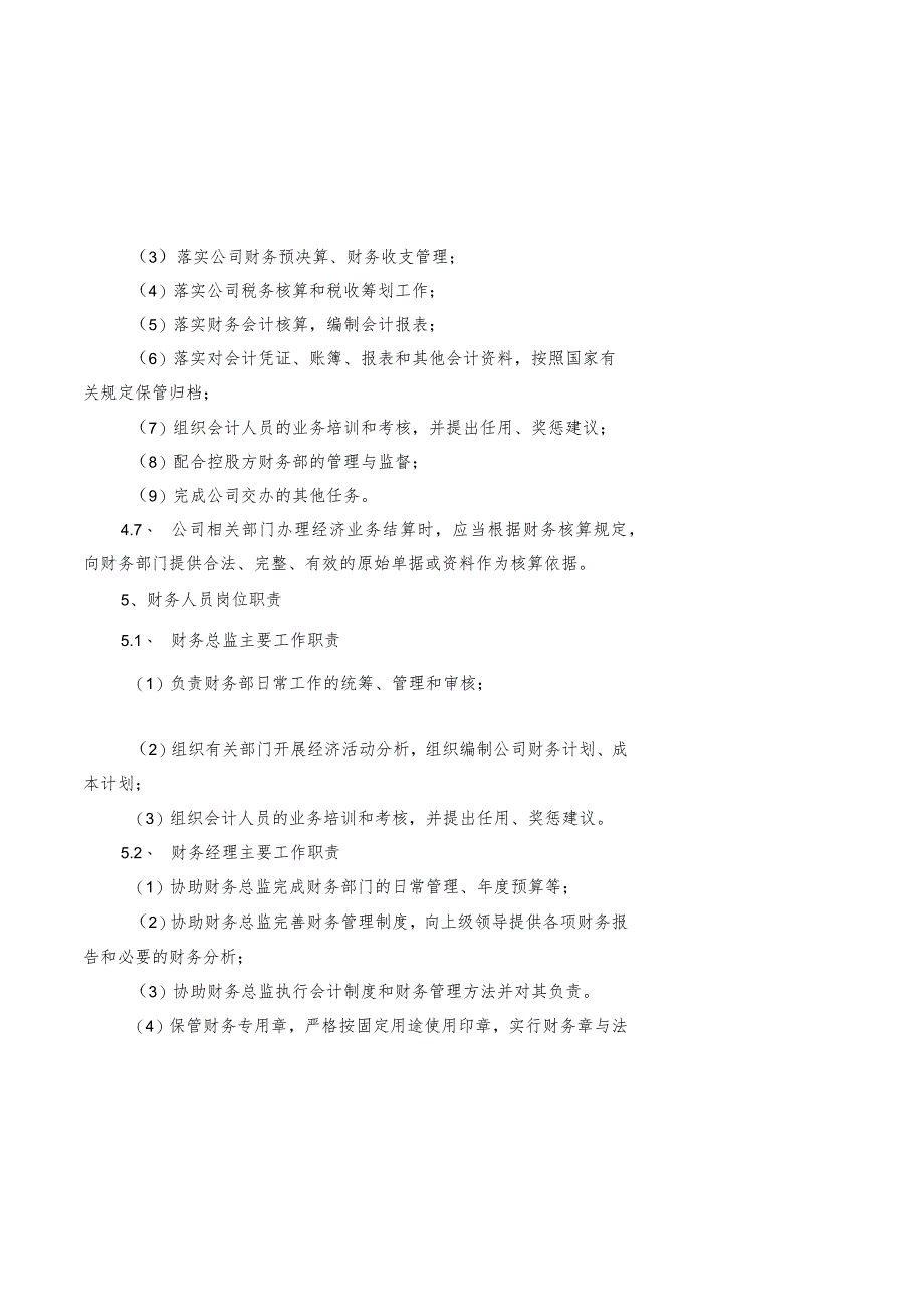 2023《公司财务管理制度汇编》（附有表格）.docx_第3页