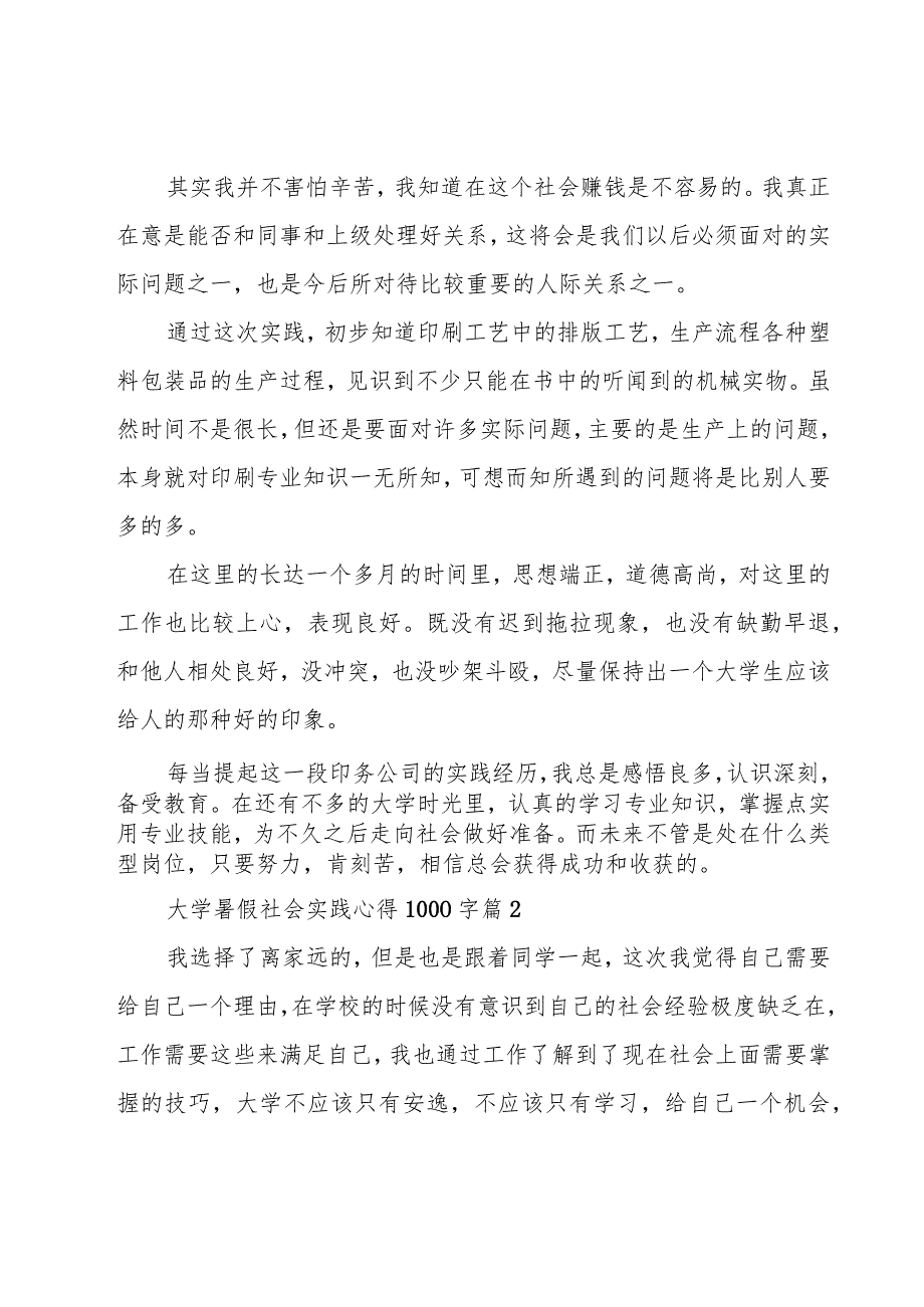 大学暑假社会实践心得1000字（20篇）.docx_第3页