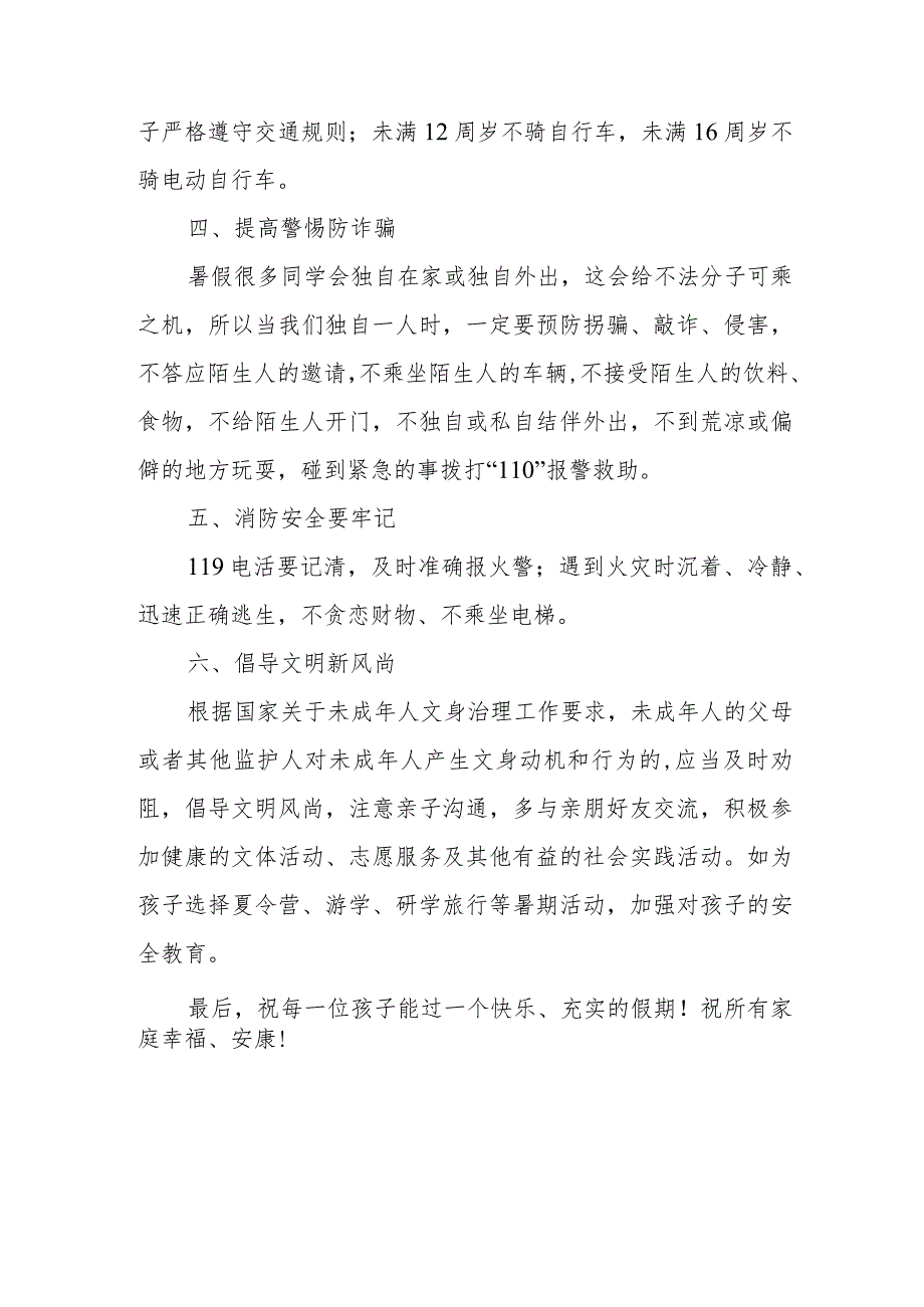 暑假安全教育国旗下讲话《暑假安全你我同行》.docx_第2页