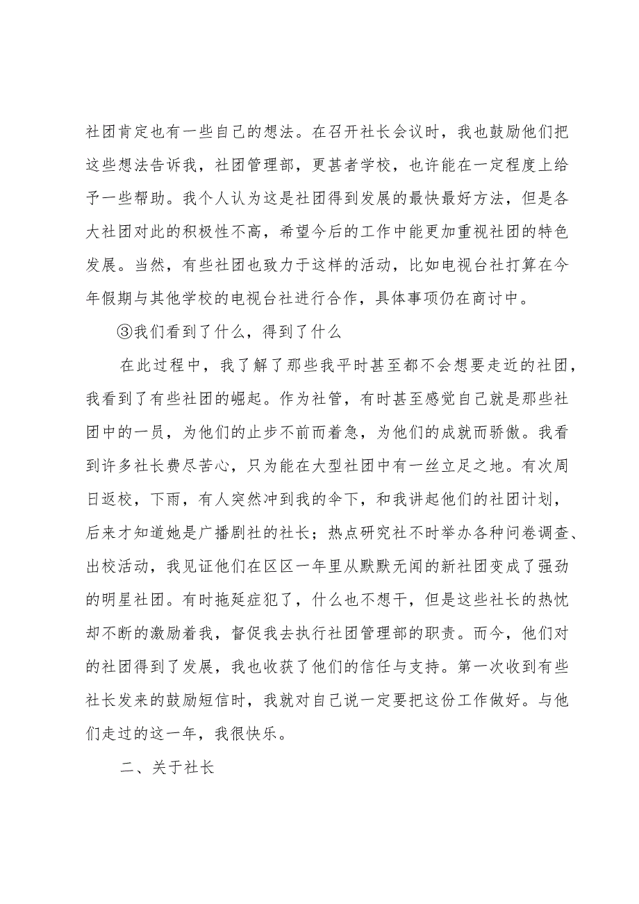 社团管理部述职报告.docx_第3页