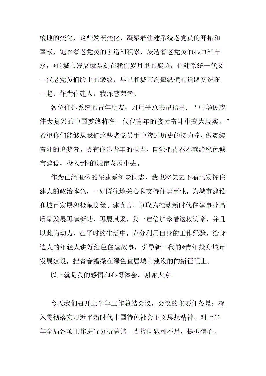 老干部代表在光荣在党50周年纪念章颁发大会上的发言.docx_第2页