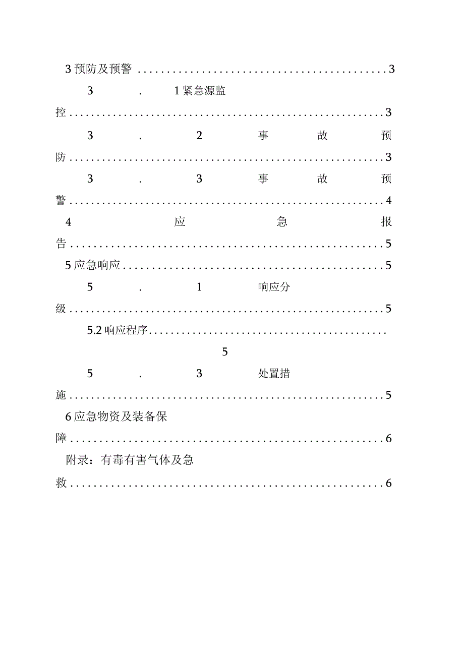 XX铁矿防中毒窒息事故专项应急预案.docx_第2页