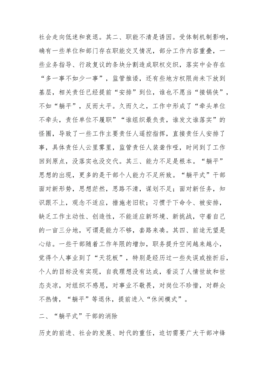 躺平式干部研究分析报告：浅谈“躺平式”干部的由来和消除.docx_第2页