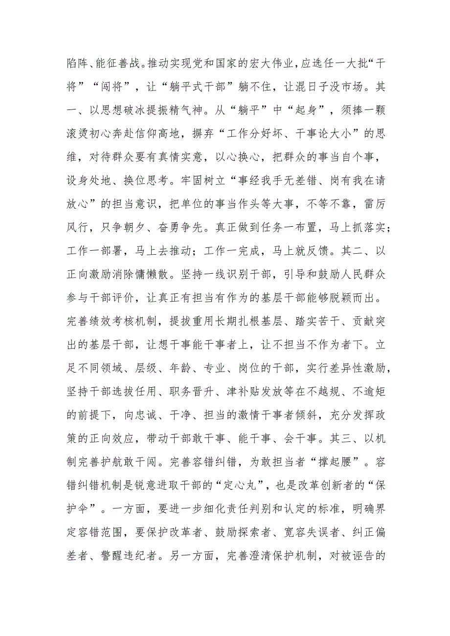 躺平式干部研究分析报告：浅谈“躺平式”干部的由来和消除.docx_第3页