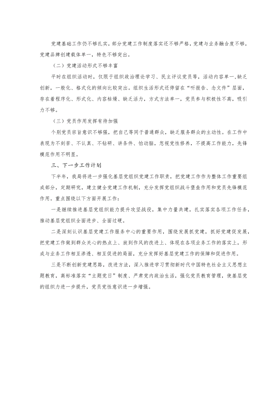 2023年局上半年党建工作总结和下半年工作计划.docx_第3页