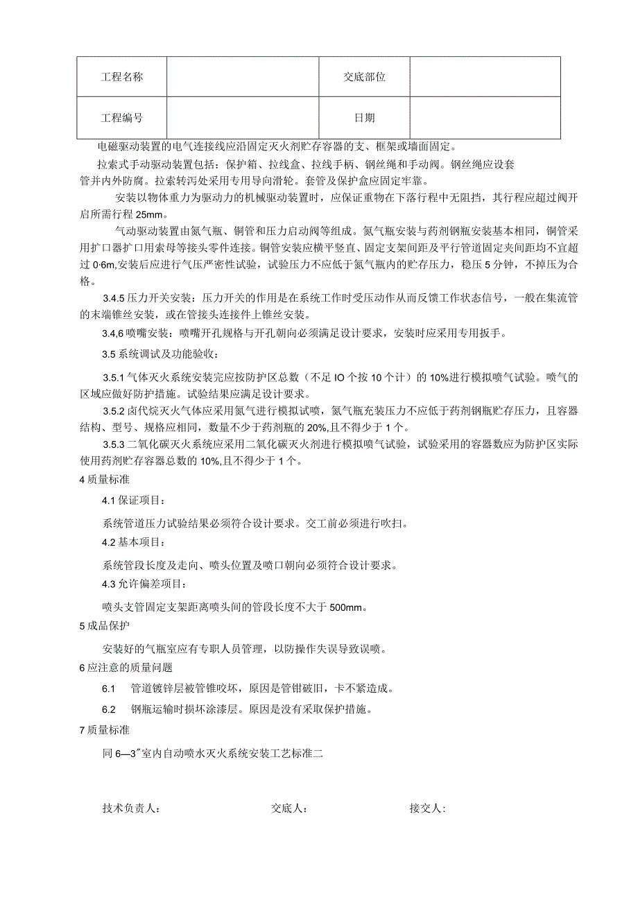 室内气体消防灭火系统安装工艺技术交底.docx_第3页