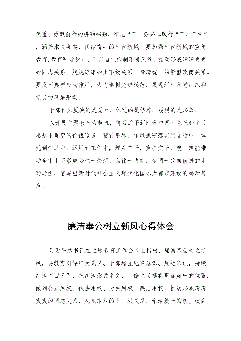 围绕“廉洁奉公树立新风”专题研讨心得体会发言（5篇）.docx_第2页