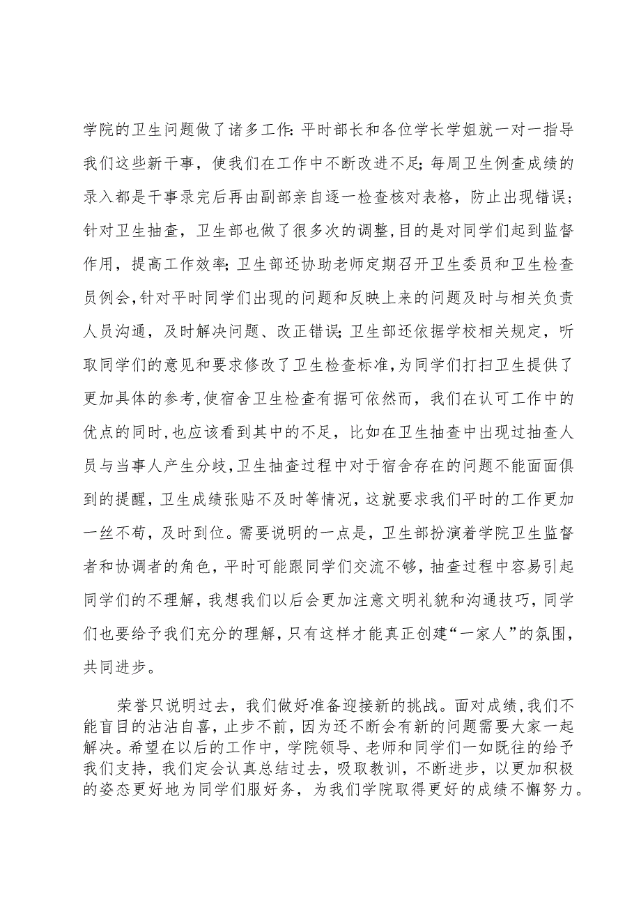 学生会卫生部部长工作总结.docx_第2页