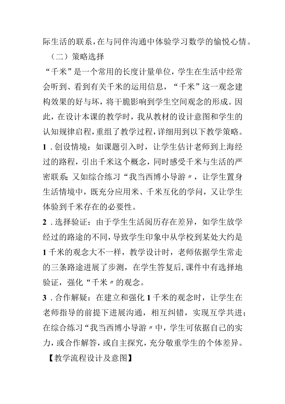 “千米的认识”教学设计.docx_第2页